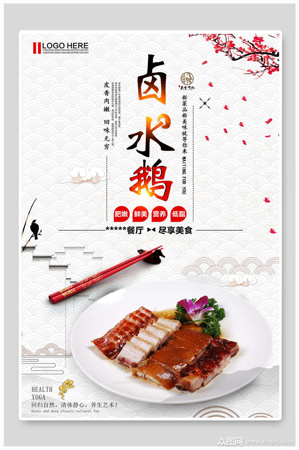 鲜香卤水鸭卤水鹅食物宣传海报