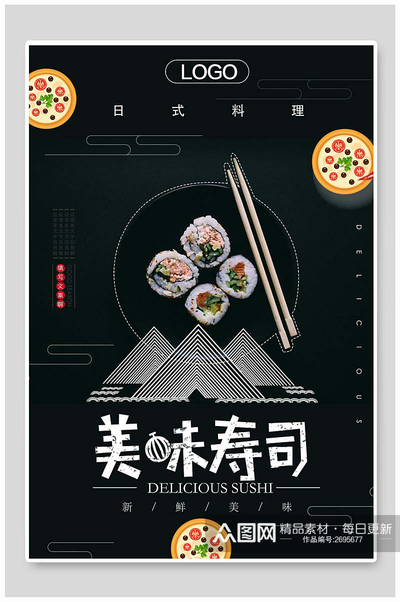 招牌蓝色寿司美食宣传海报素材