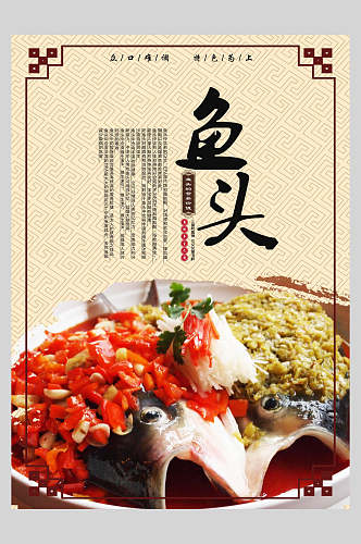 中式剁椒鱼头餐饮美食海报