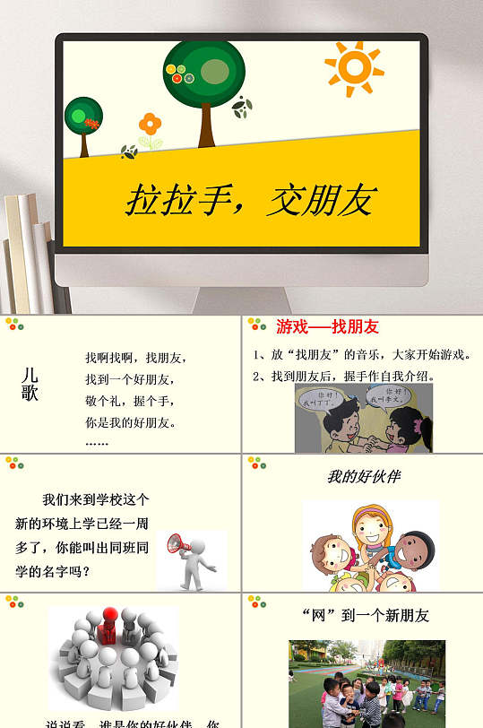 交朋友网站建设ppt_(交友网站怎么写交友宣言)