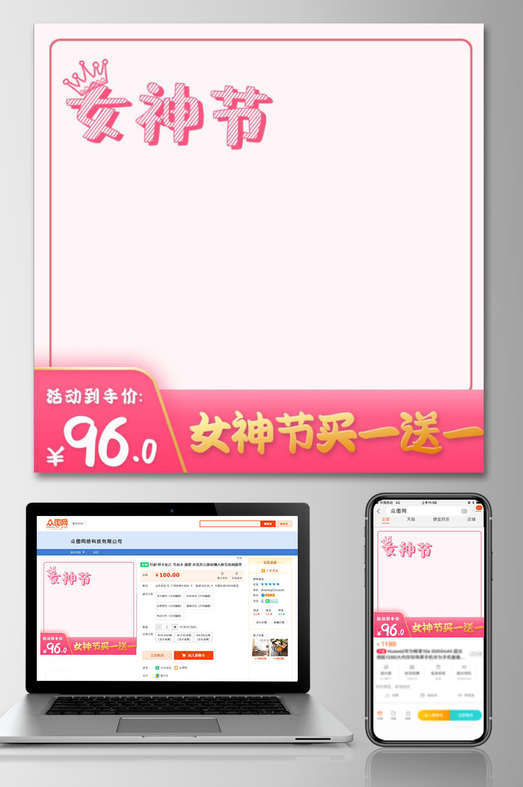 粉色女神节女王节电商主图素材