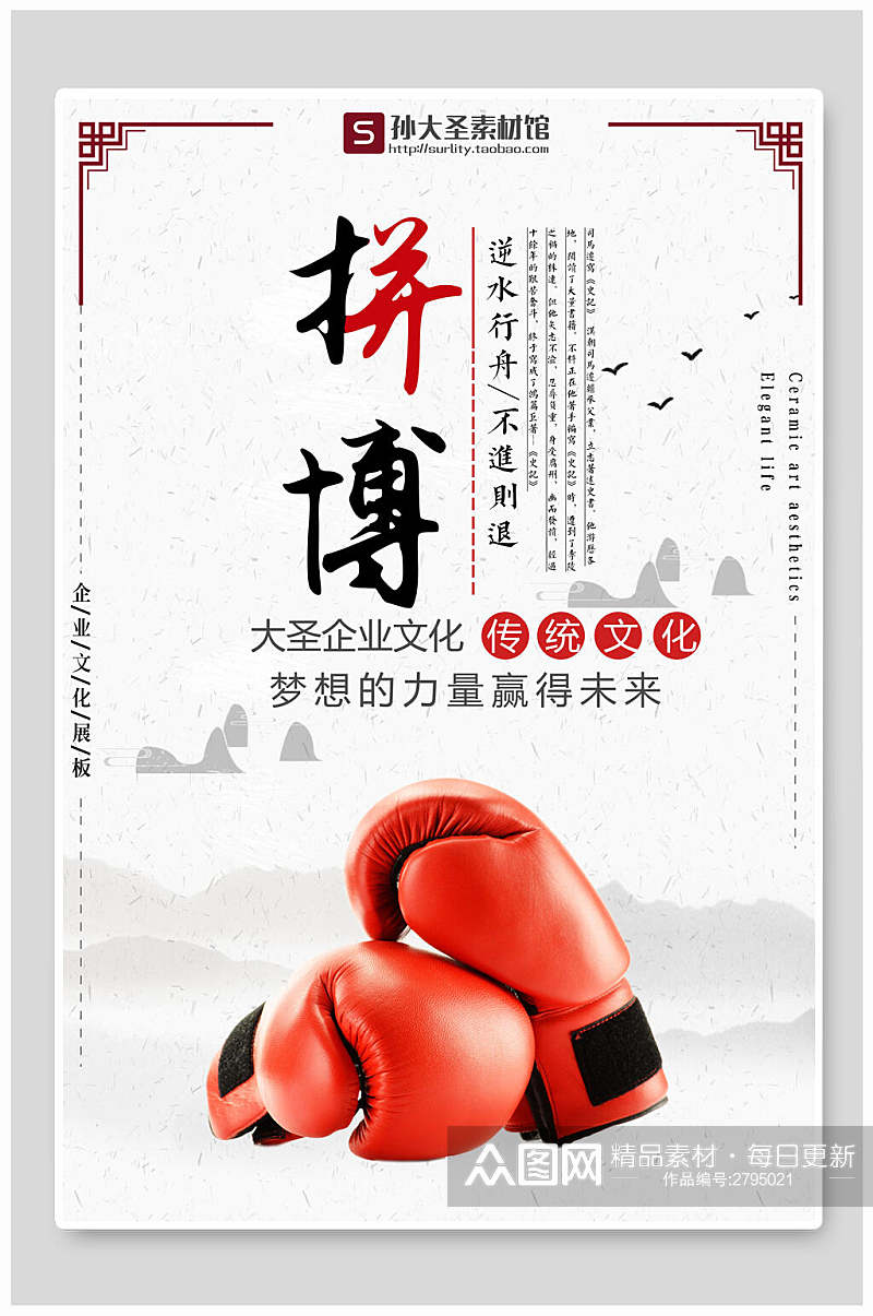 中式拼搏企业励志文化宣传海报素材