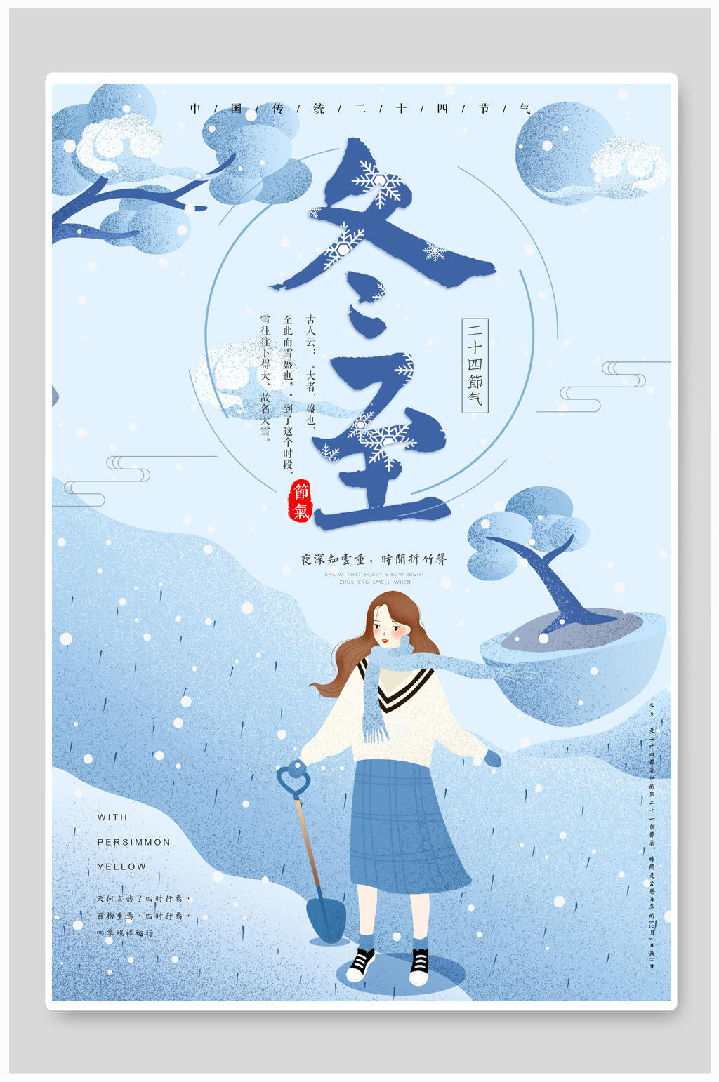 水彩蓝色冬至中国节气海报素材