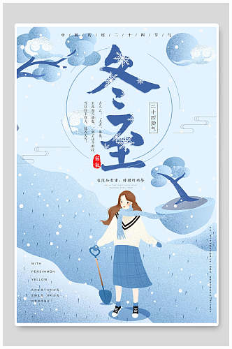 水彩蓝色冬至中国节气海报