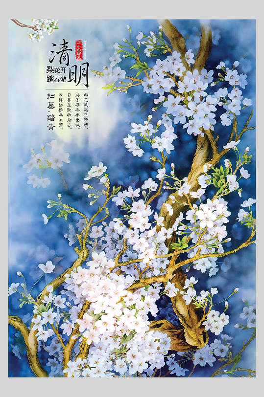手绘花卉清明节传统节日海报