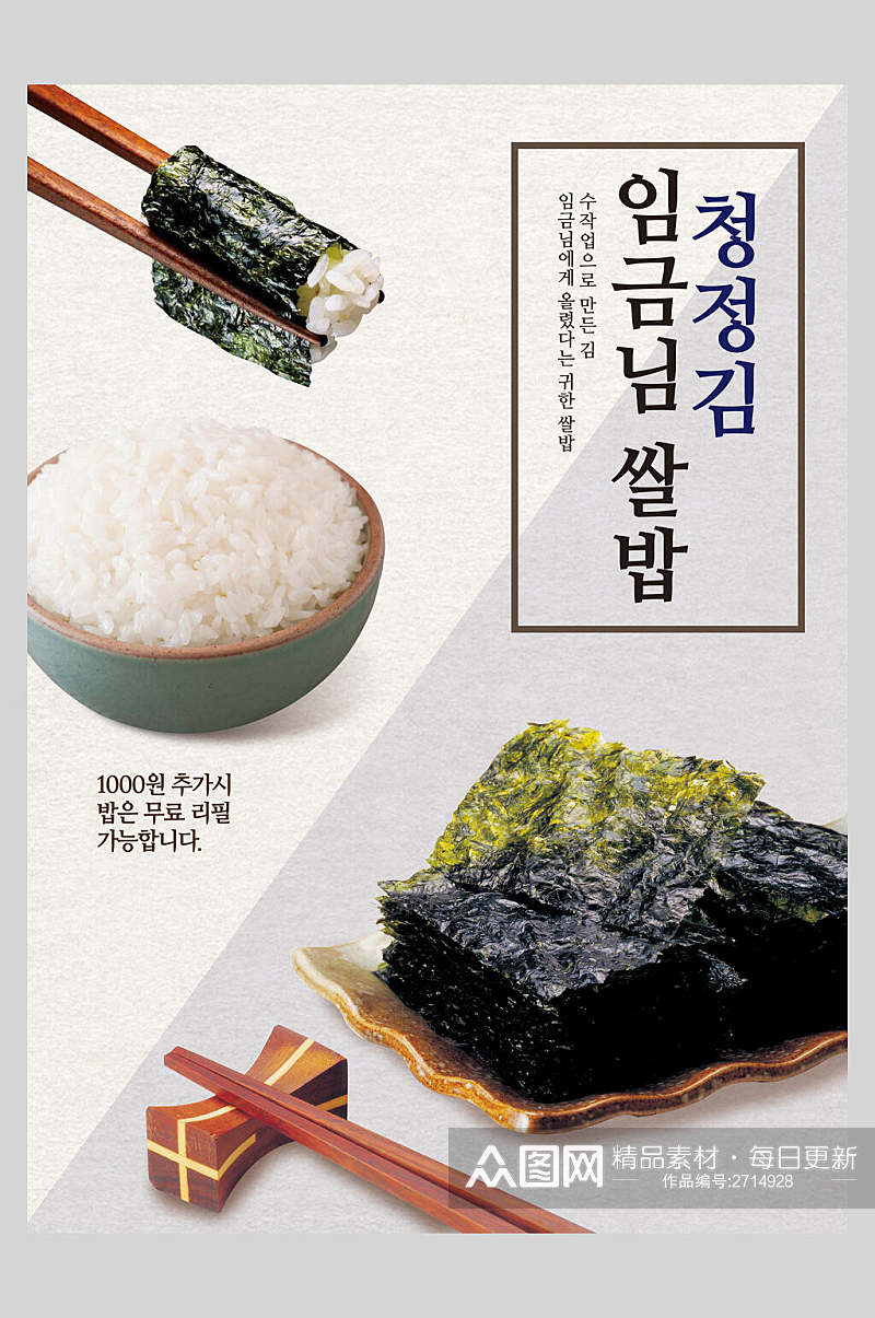 紫菜卷韩国东方复古风格美食海报素材