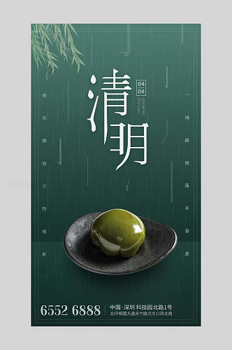 美味绿色青团清明节启动页宣传海报