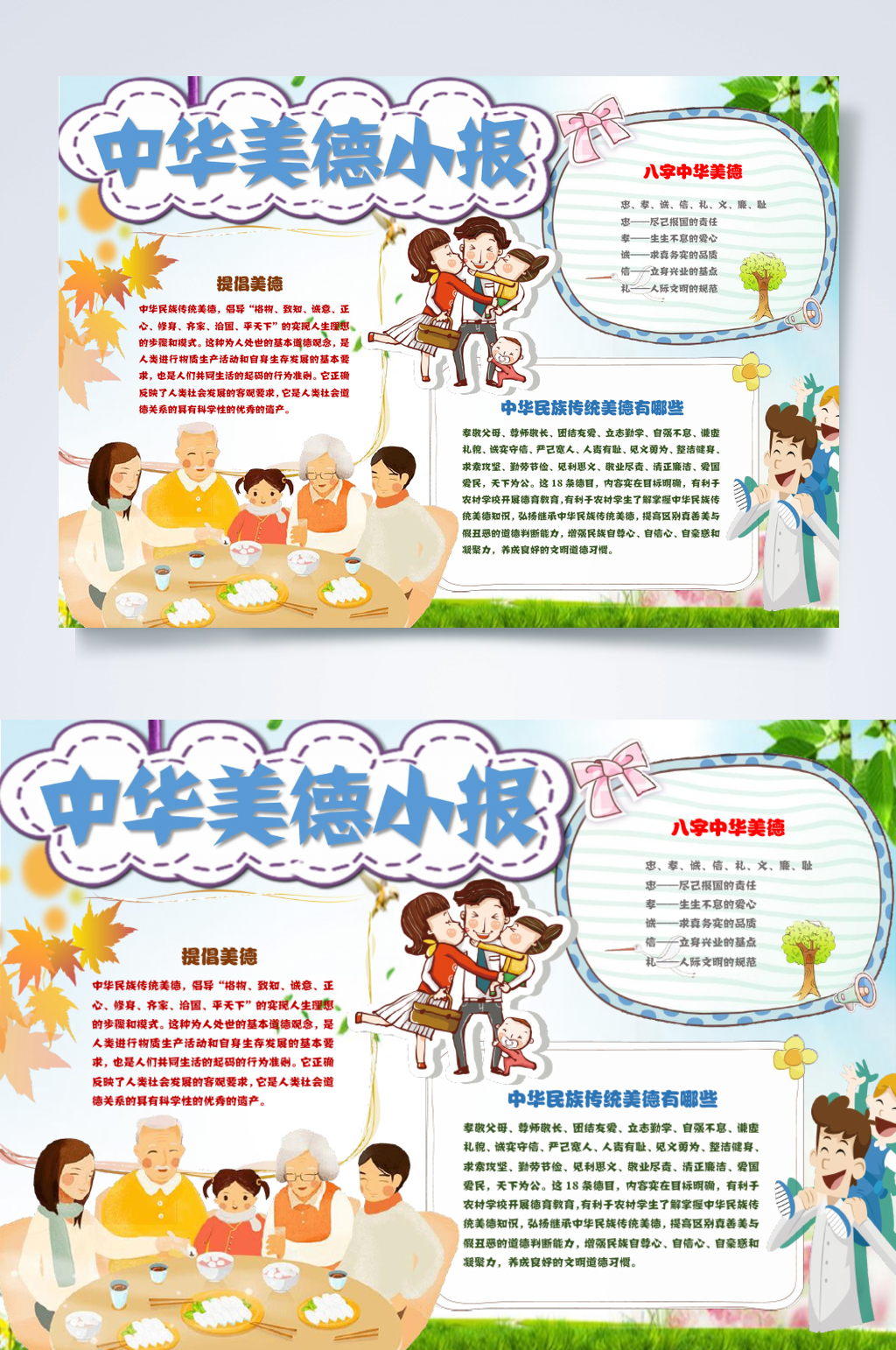 中华美德小报横板WORD素材