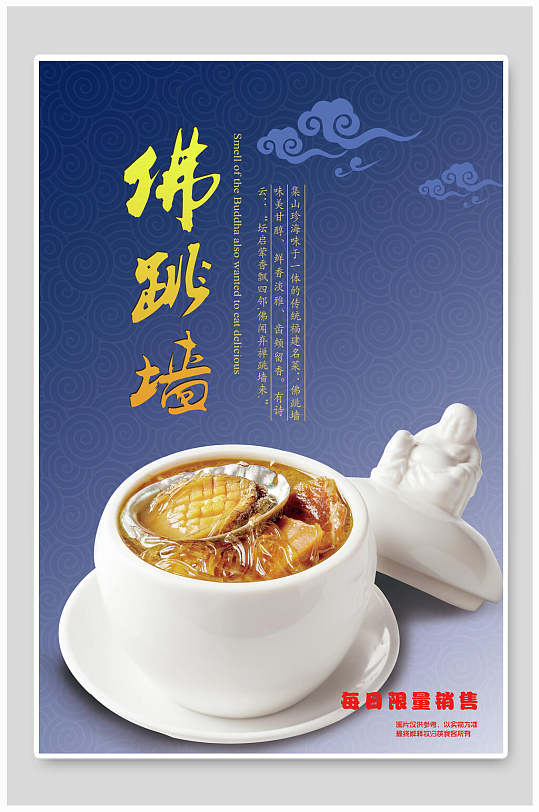 佛跳墙餐饮海报