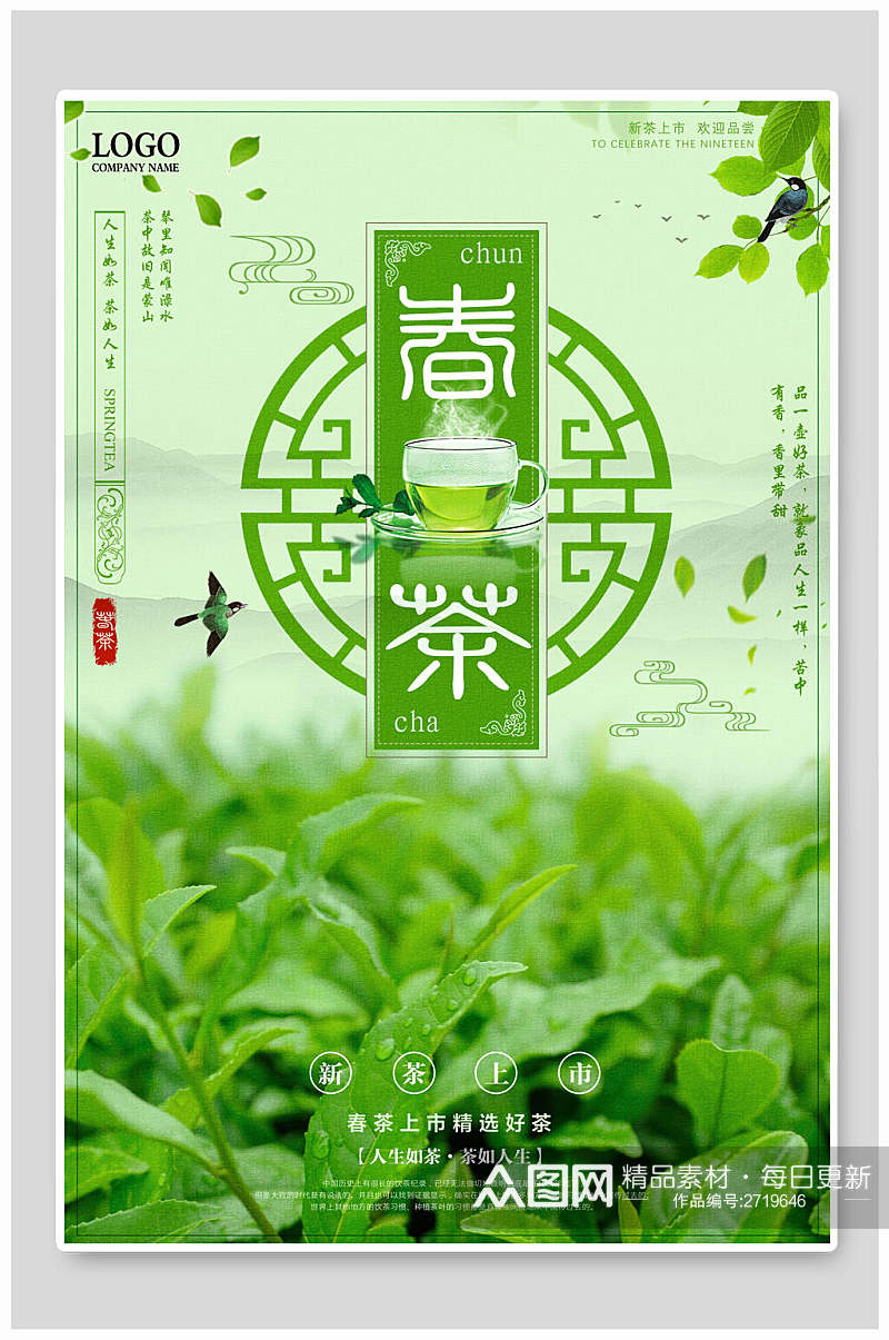 中式绿色茶叶茶道宣传海报素材