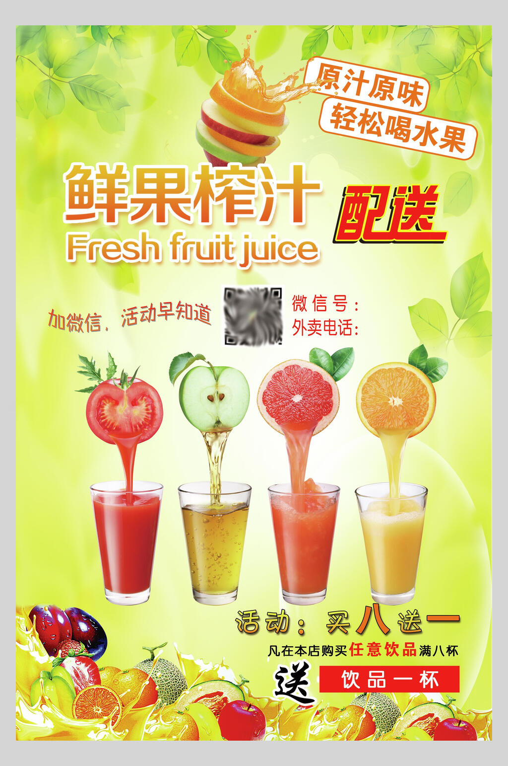水彩鲜果榨汁果汁饮品清爽海报素材