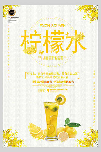 黄色柠檬水奶茶饮品广告海报