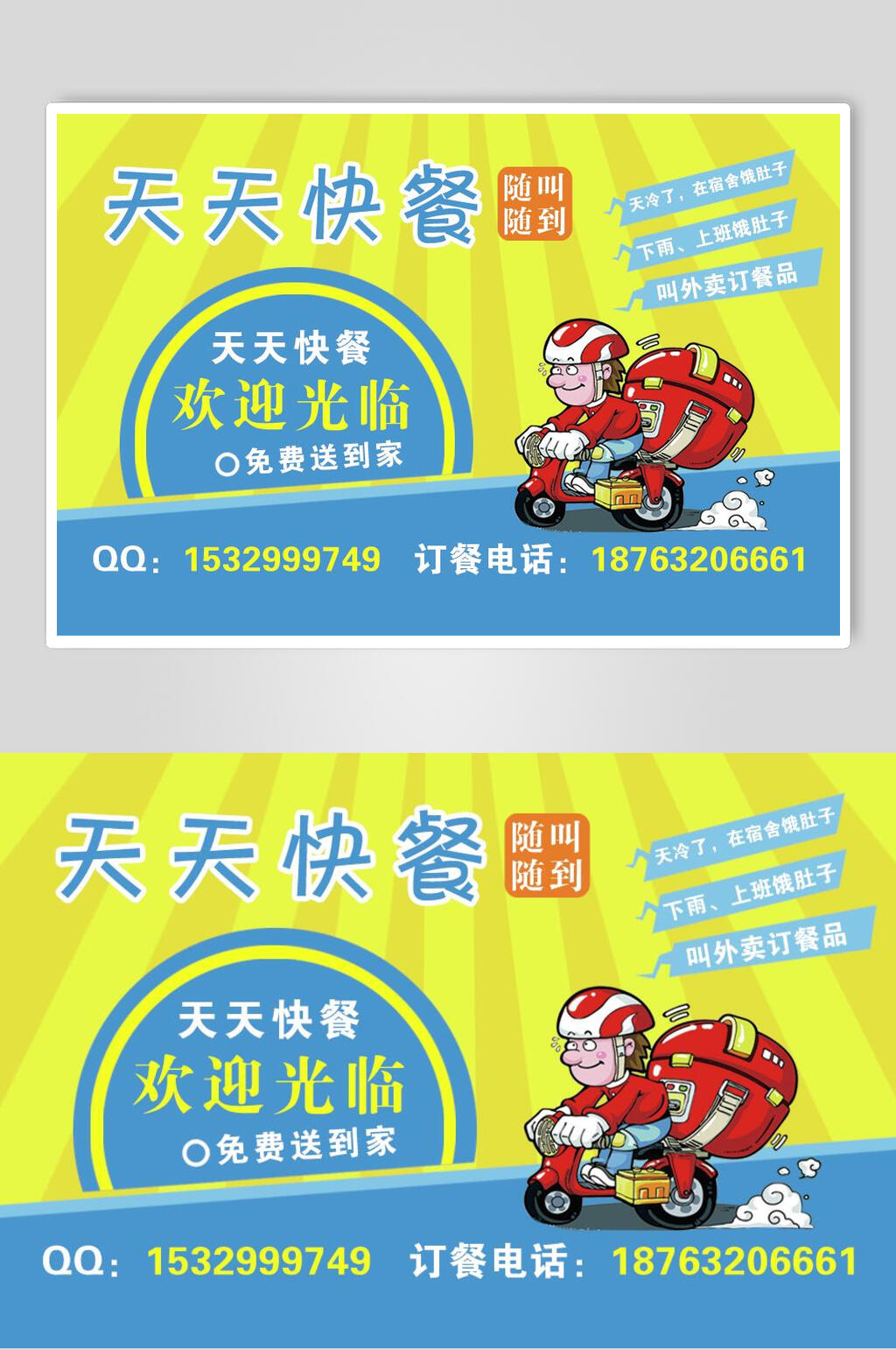 卡通外卖订餐海报展板素材
