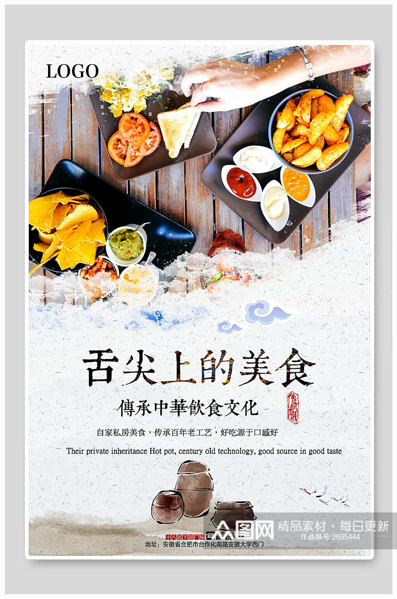 舌尖上的餐饮美食文化宣传海报素材