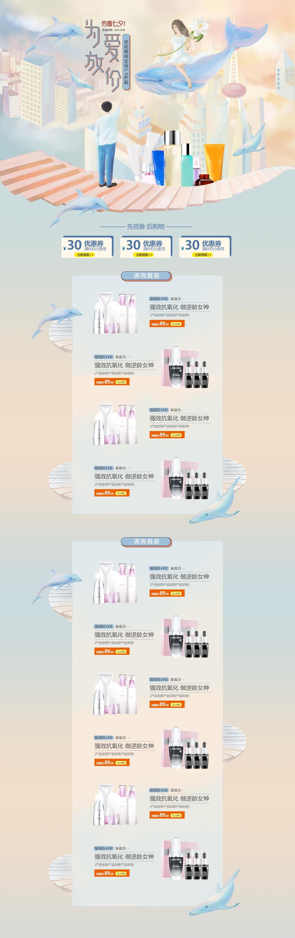 清新七夕情人节电商首页素材