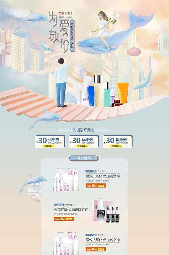 清新七夕情人节电商首页-众图网