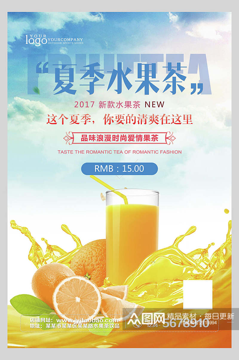 夏季夏日水果茶饮品海报素材