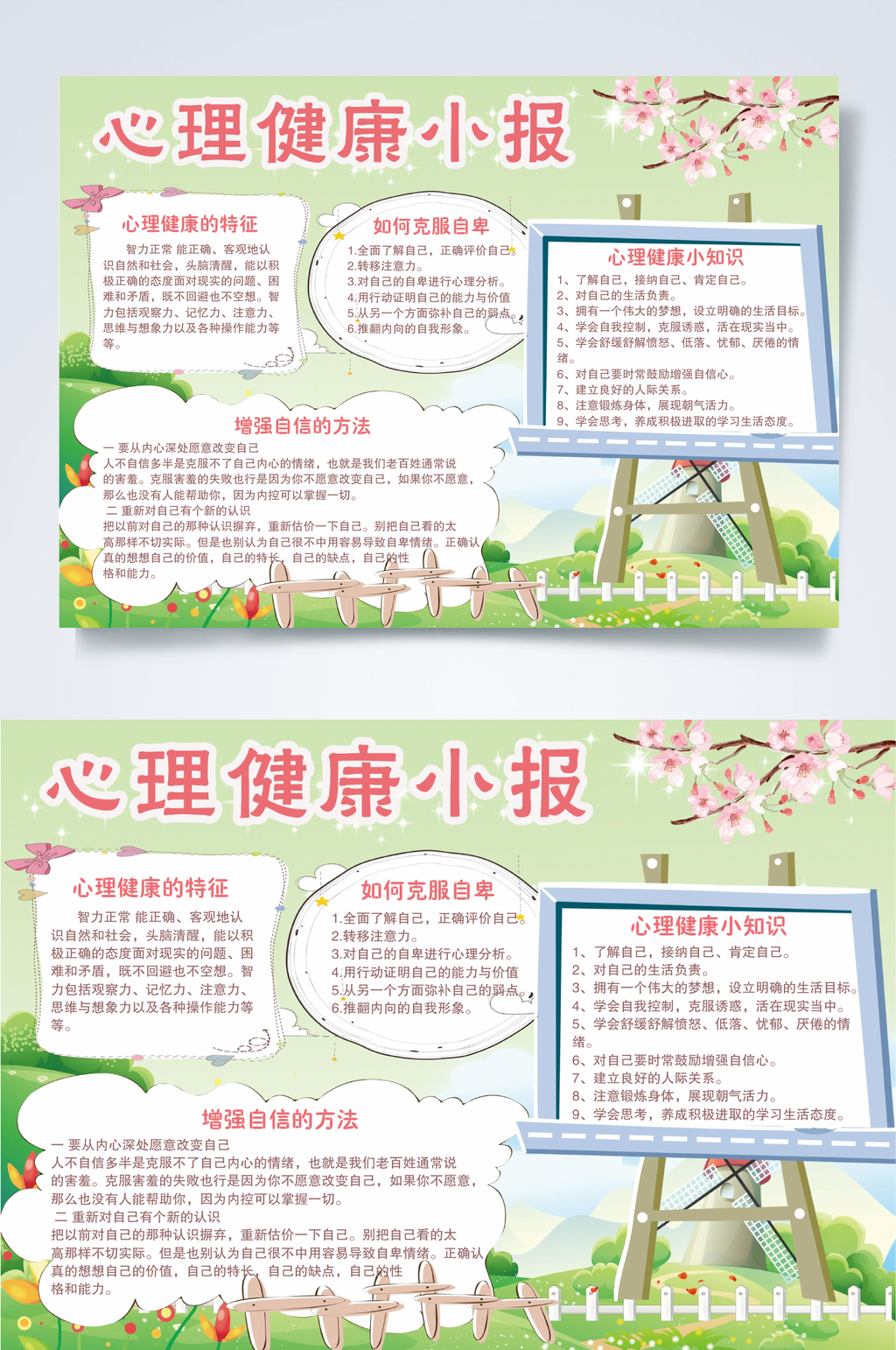清新花卉心灵健康小报WORD素材