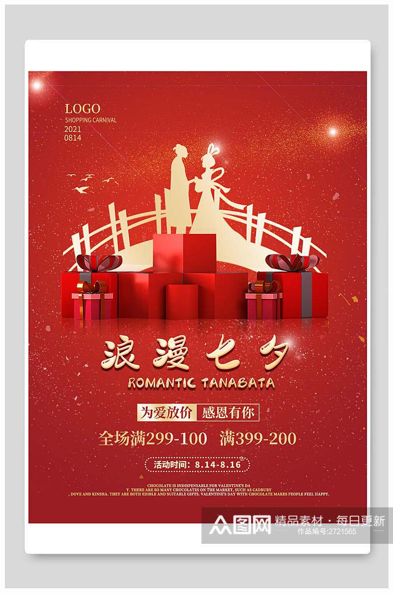 红金七夕情人节节日促销海报素材