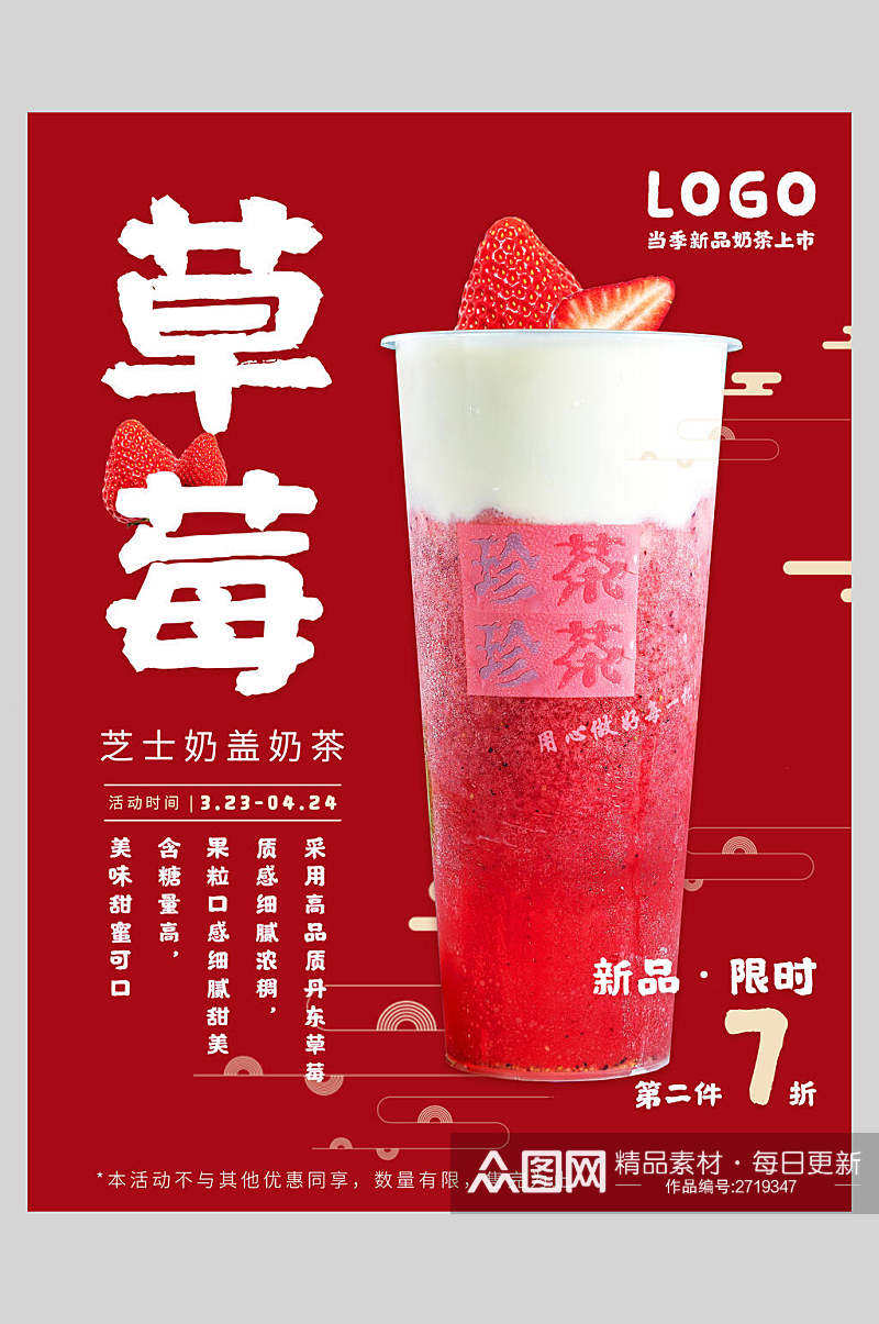 红色草莓奶茶海报素材