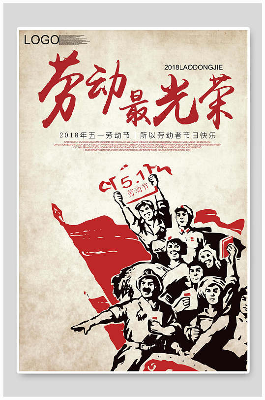 手绘红金色创意高端五一劳动节海报