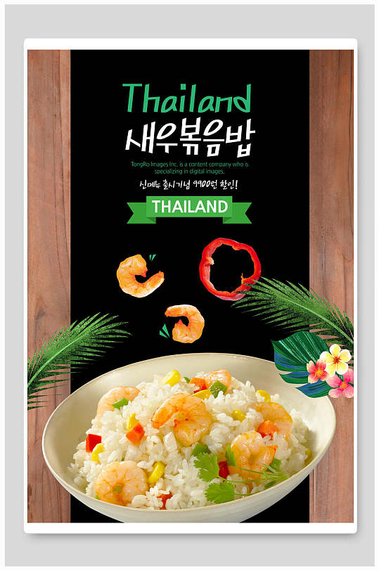 韩式韩国海鲜料理美食海报