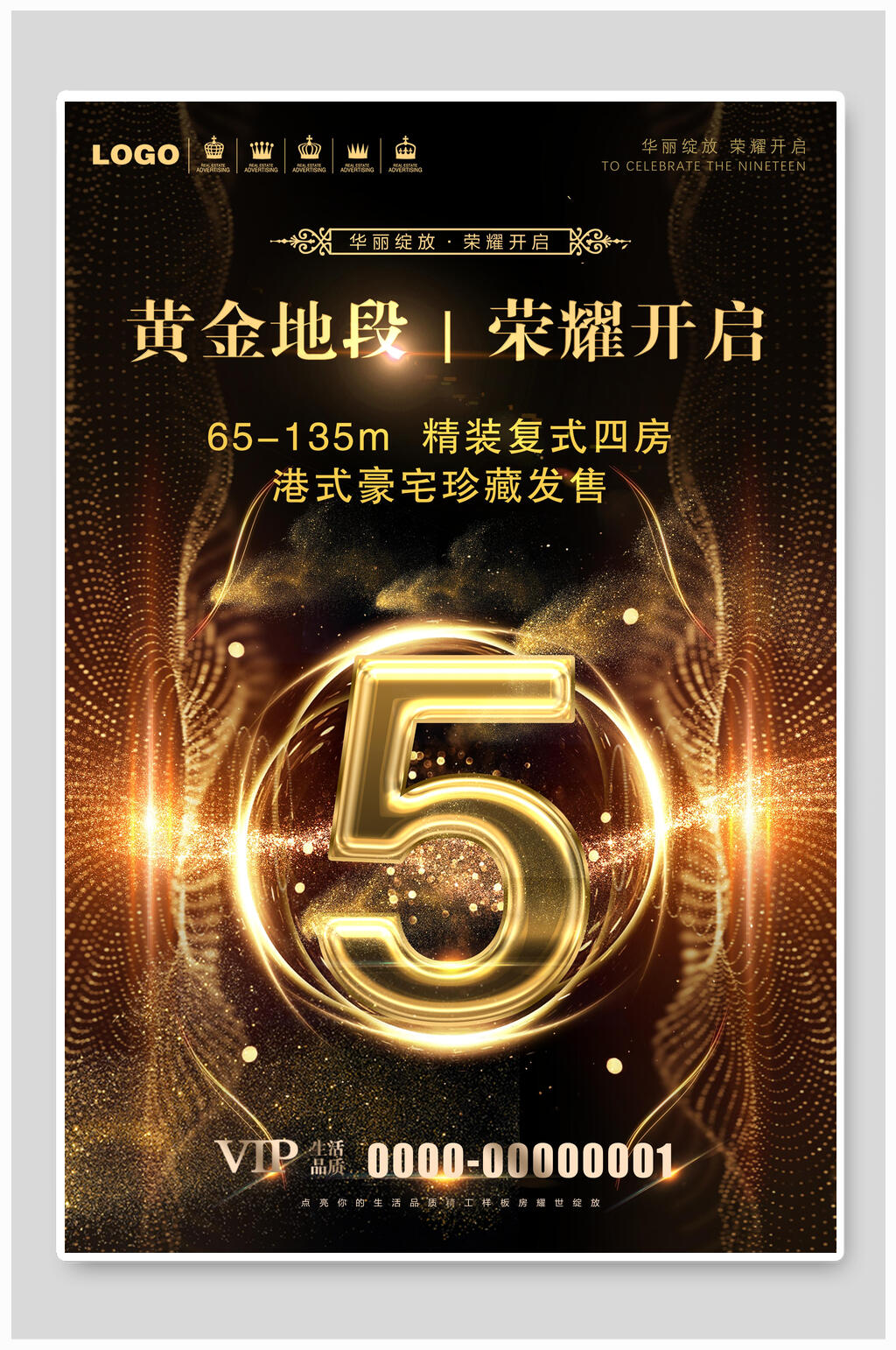 精美地产周年庆海报素材