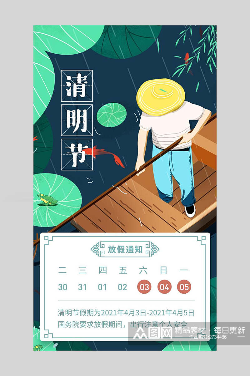 中式水彩清明节放假通知宣传海报素材