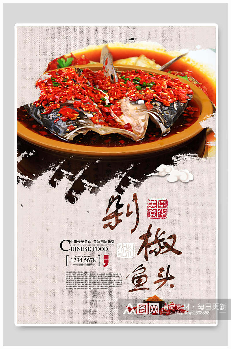水墨风剁椒鱼头餐饮美食海报素材
