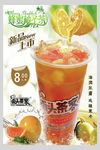 新品上市蜂蜜柚子茶奶茶饮品广告海报