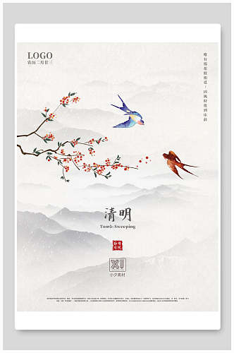 燕子花卉清明节节日海报