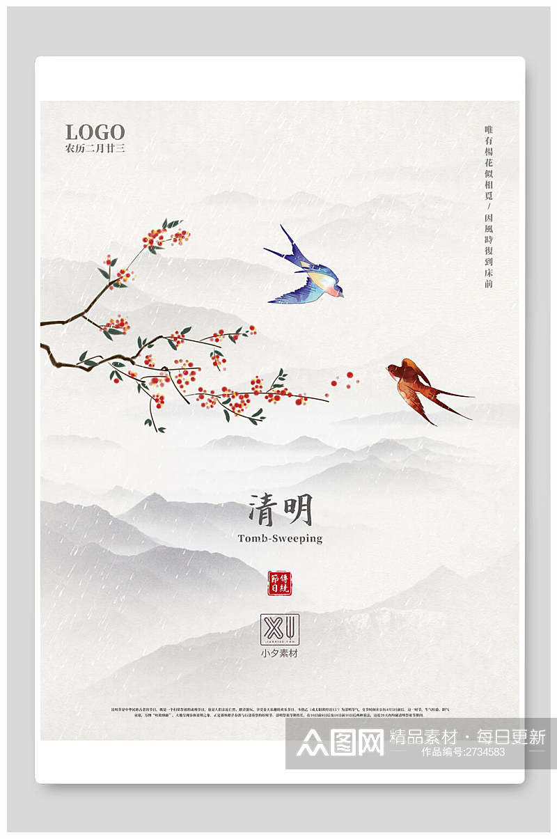 燕子花卉清明节节日海报素材