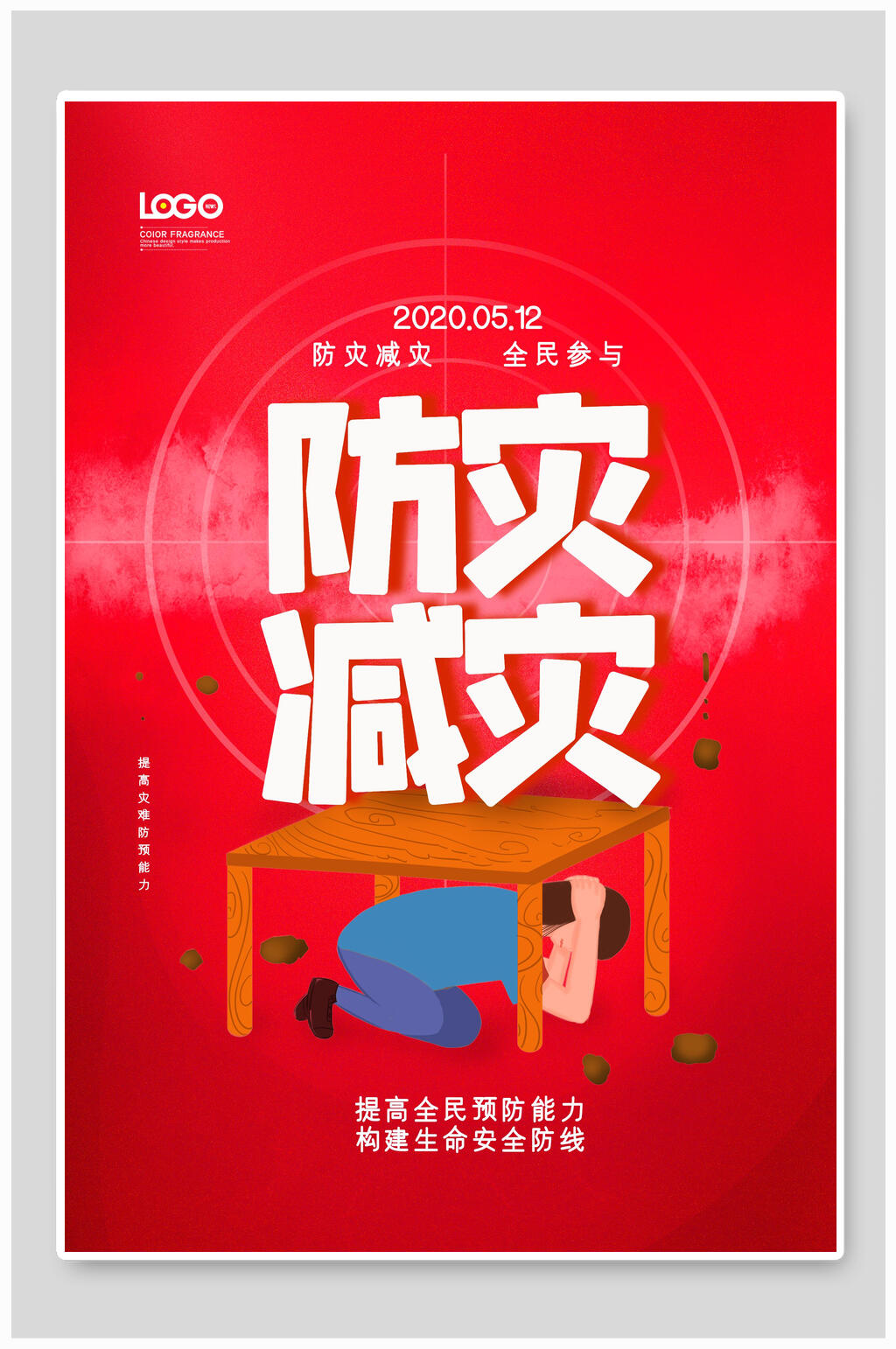 创意全国防震减灾日海报素材
