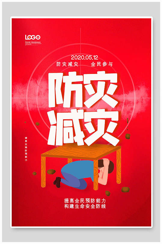 创意全国防震减灾日海报