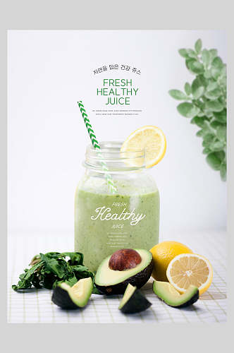 鲜香绿色果汁饮品创意排版海报