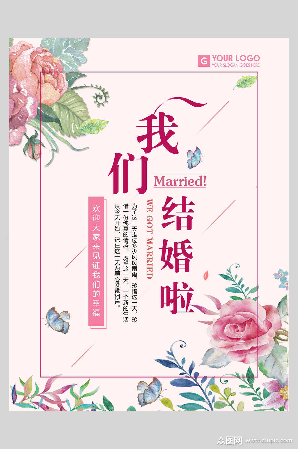 我们结婚啦浪漫清新婚礼邀请函海报素材