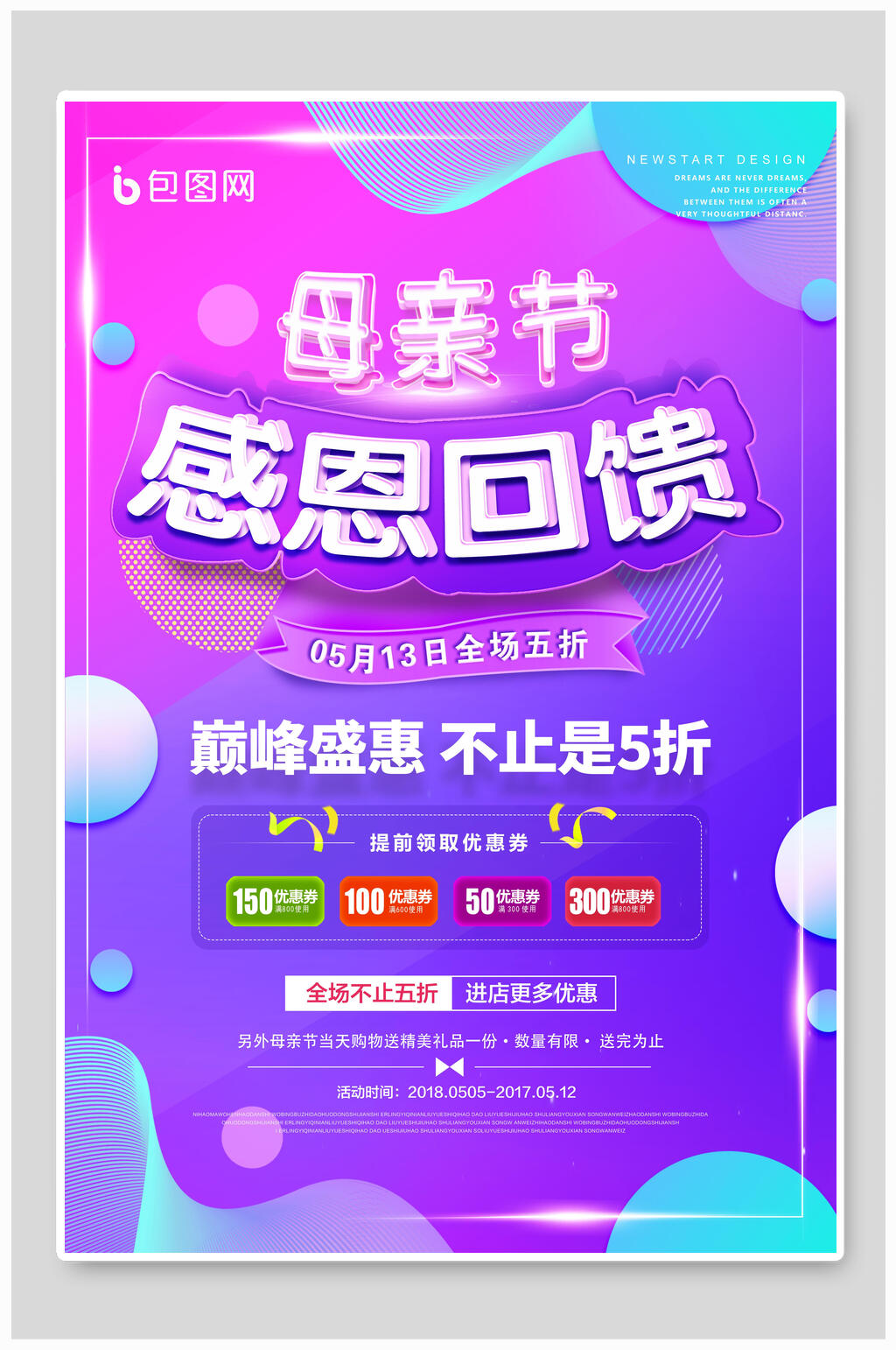 感恩回馈巅峰盛惠母亲节促销海报素材