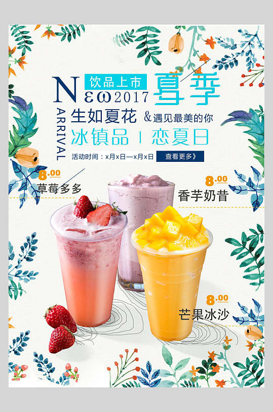 冰镇鲜榨果汁饮品广告食品宣传海报
