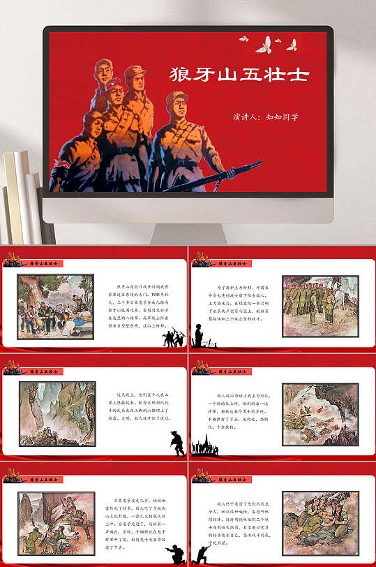 狼牙山五壮士红色故事教学ppt