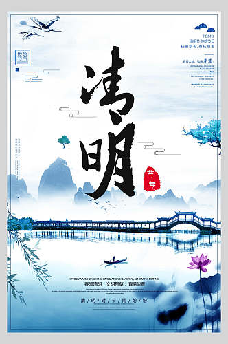 蓝色手绘清明节传统节日宣传海报