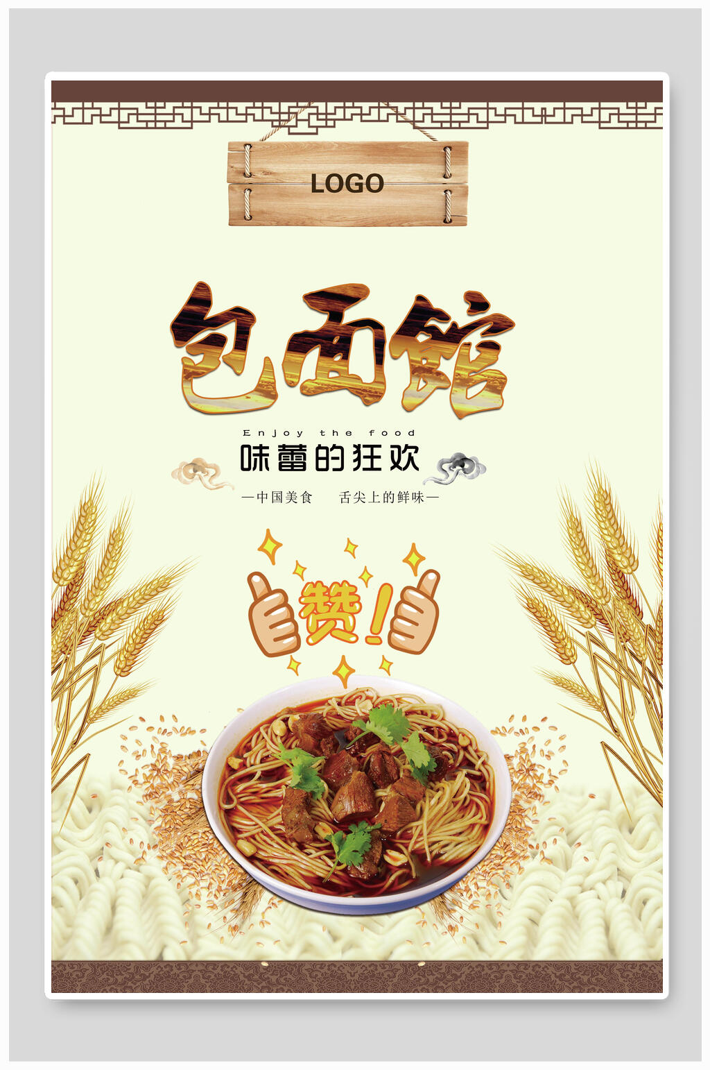 创意包面馆宣传海报素材