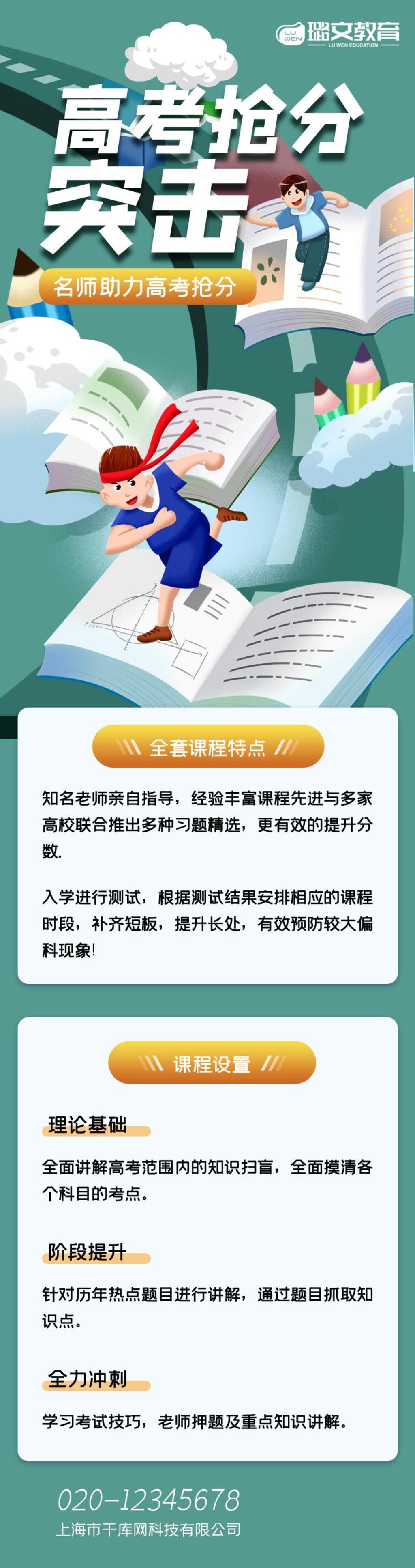 高考抢分突击教育培训手机长图素材
