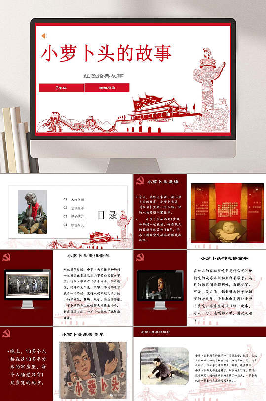 故事分享ppt刘胡兰红色故事教学ppt立即下载坐井观天成语故事ppt模板