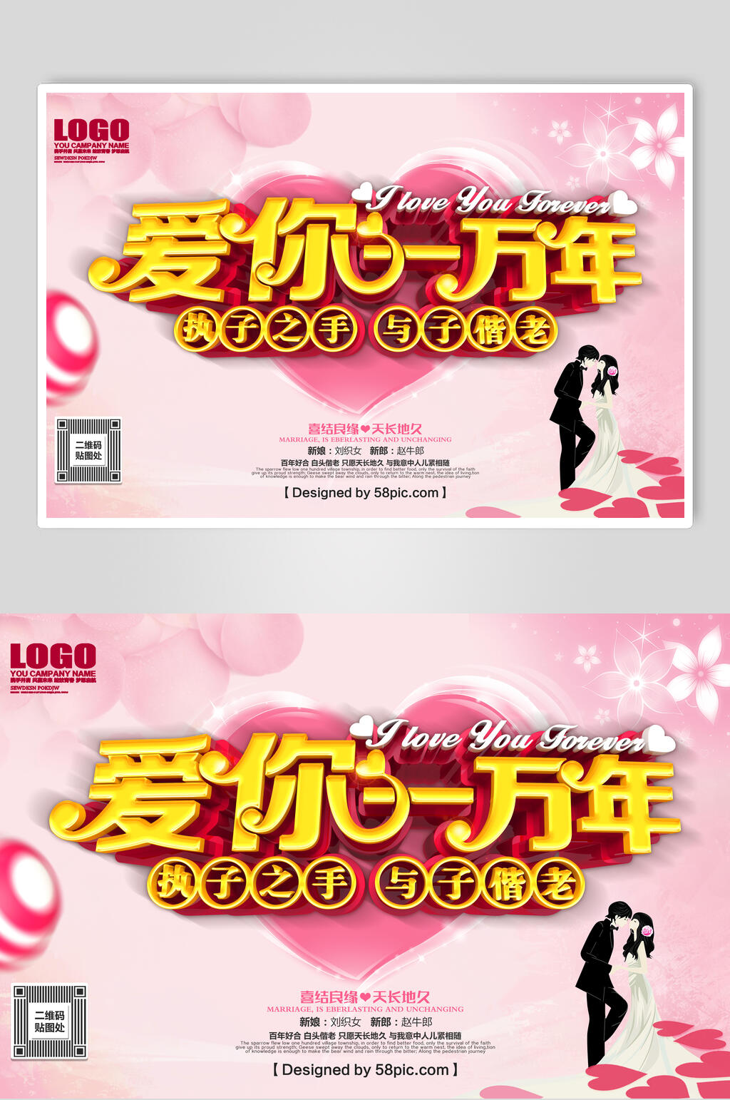 爱你一万年结婚喜庆展板海报素材