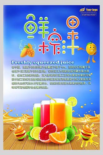 蓝色果汁饮品清爽食品海报