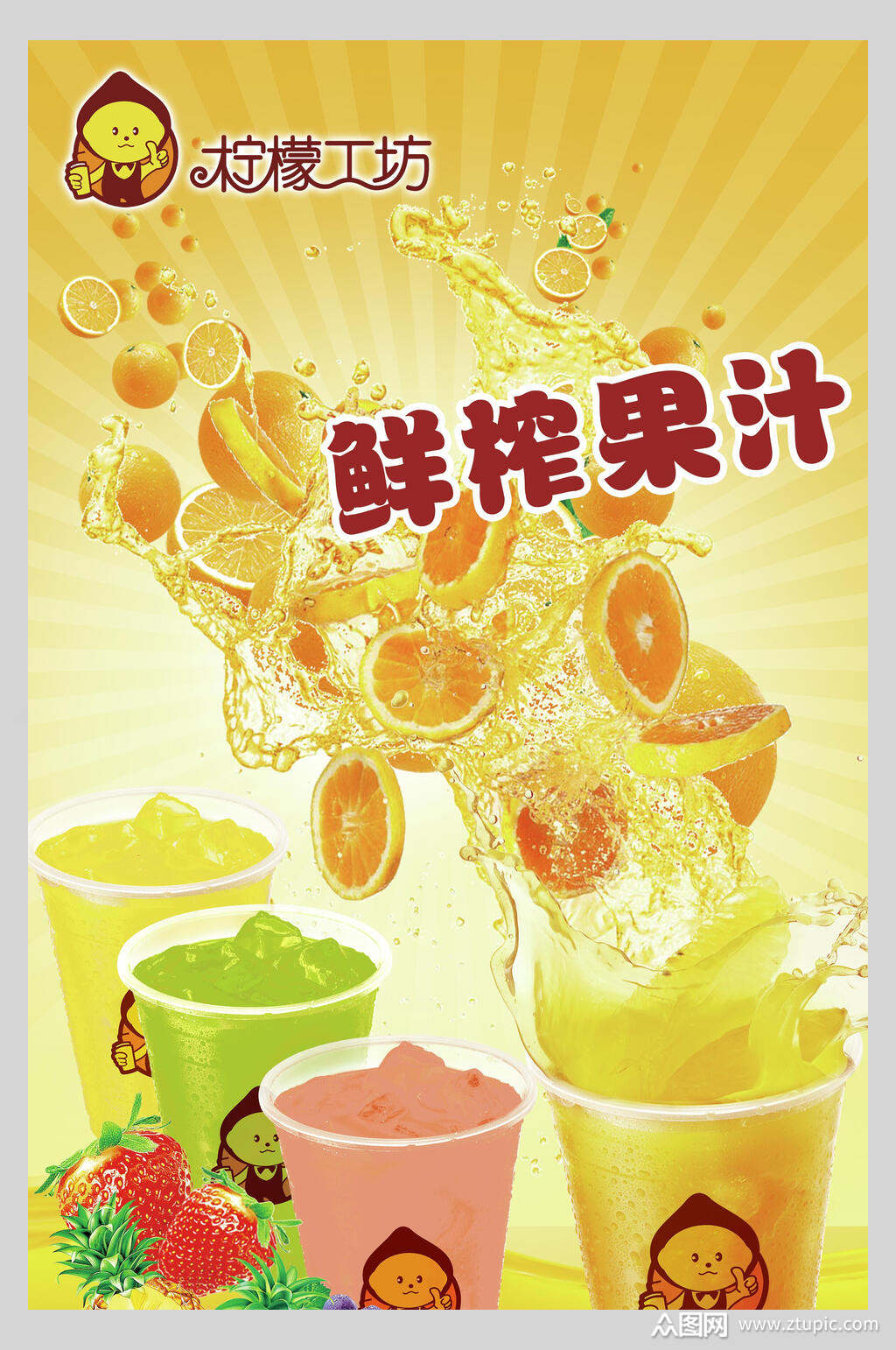 创意果汁饮品清爽食品海报