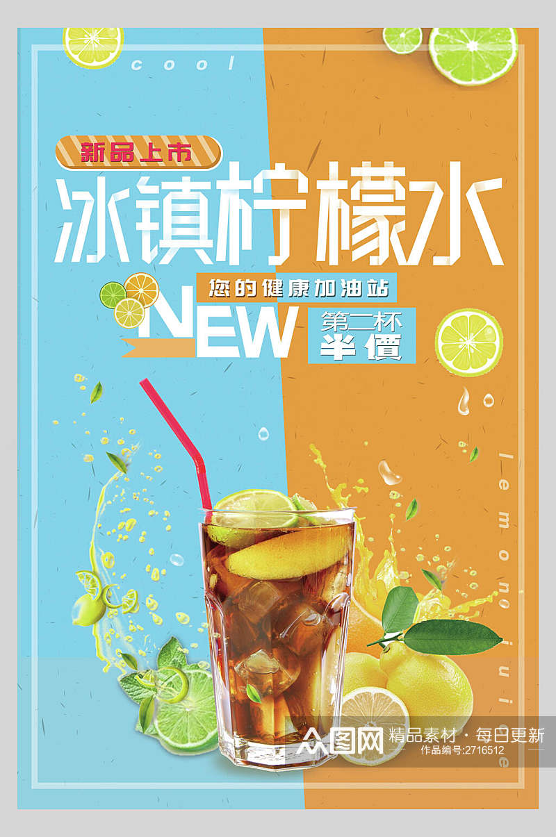 冰镇新品果汁饮品店宣传海报素材