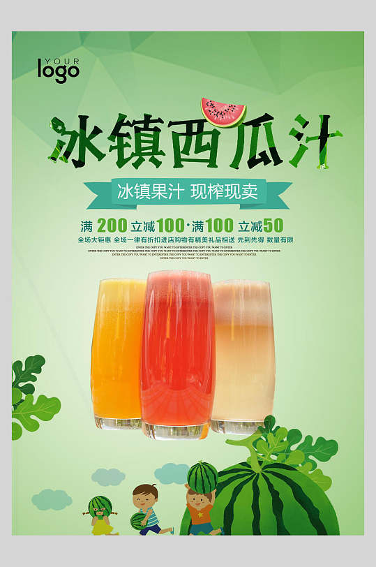 冰镇西瓜汁夏日鲜榨果汁饮品海报