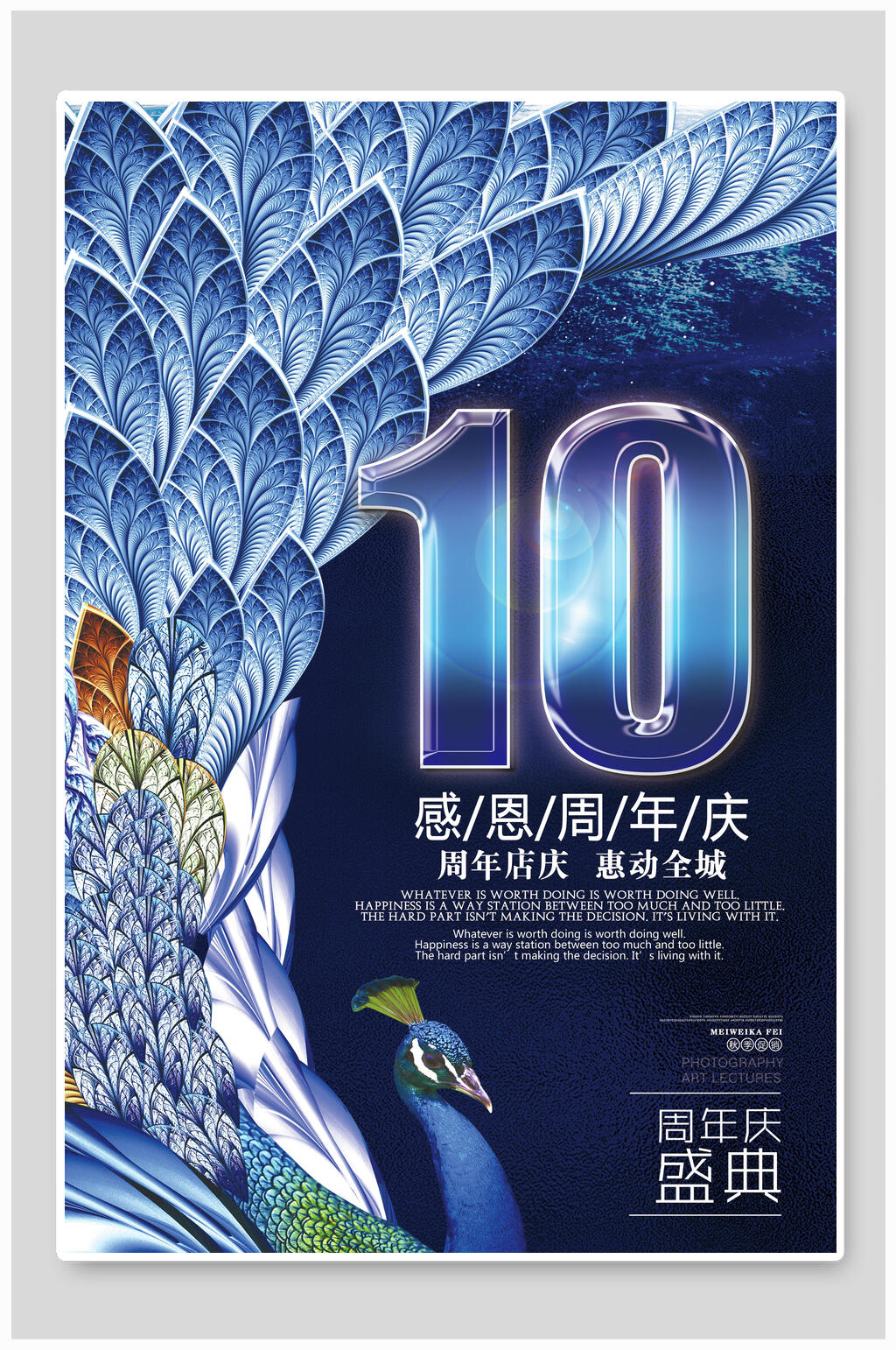 精美孔雀周年庆促销海报素材