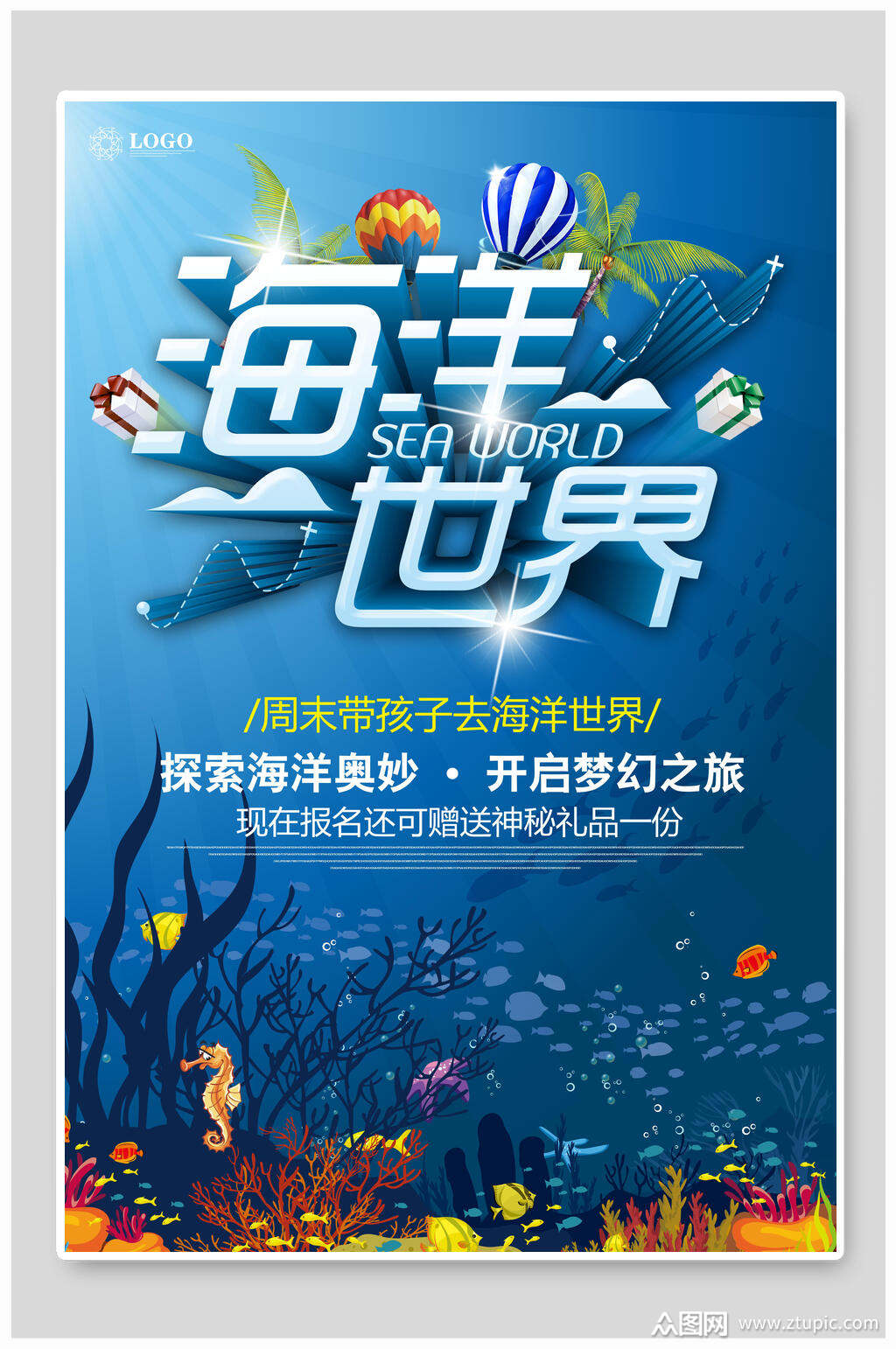探索海洋馆世界宣传海报素材